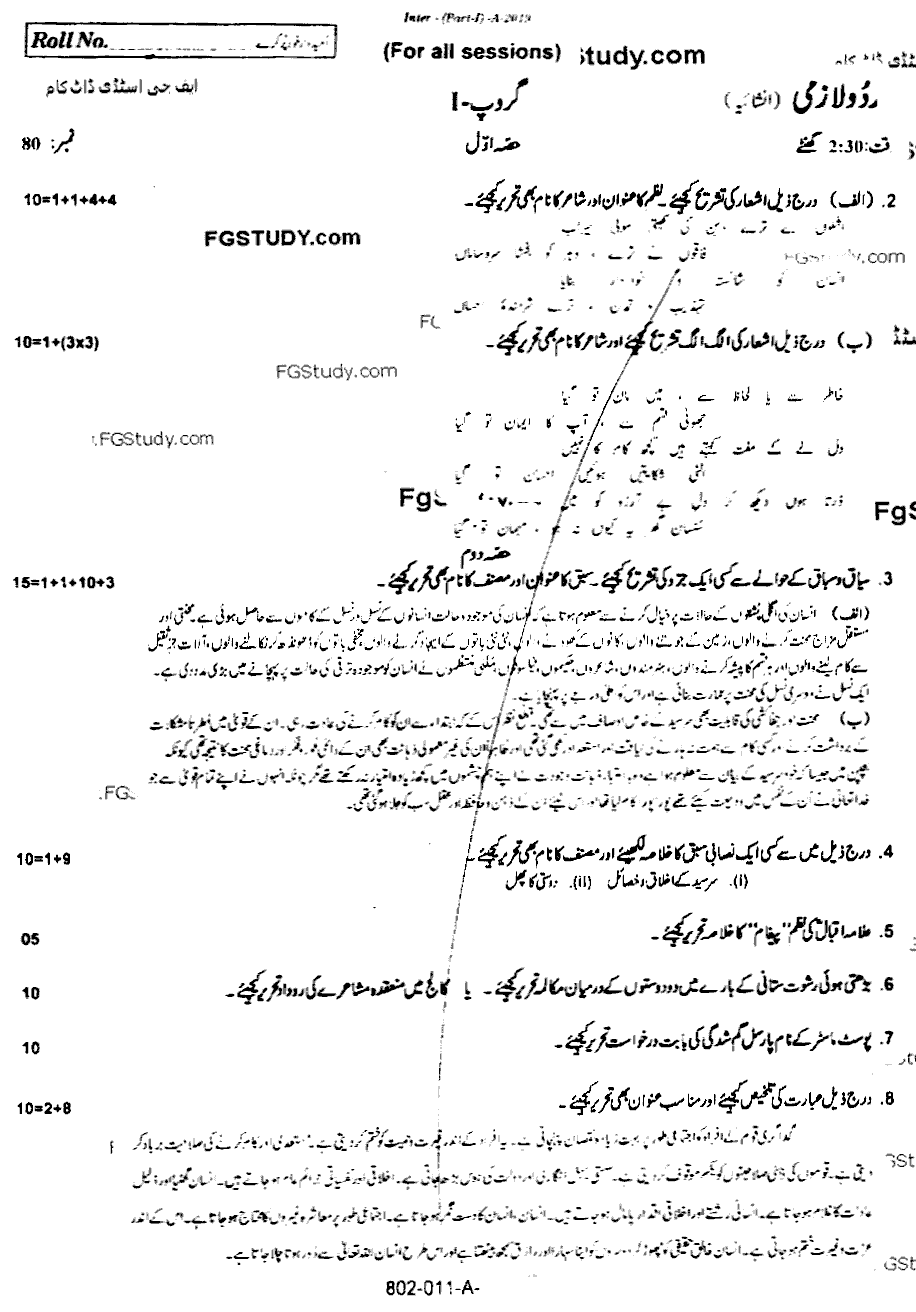 11th Class Urdu Past Paper 2019 Group 1 Subjective Rawalpindi Board